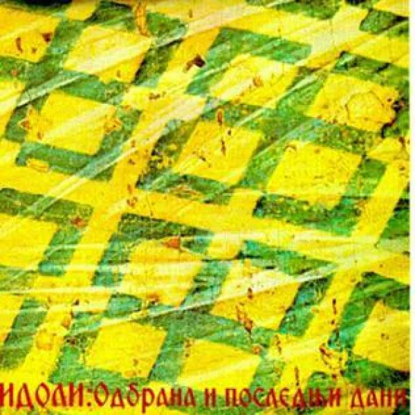 Idoli Kenozoik / Foto: Wiki