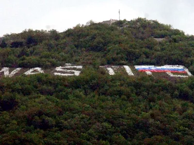 napis Na&scaron; Tito, Sabotin Nova Gorica