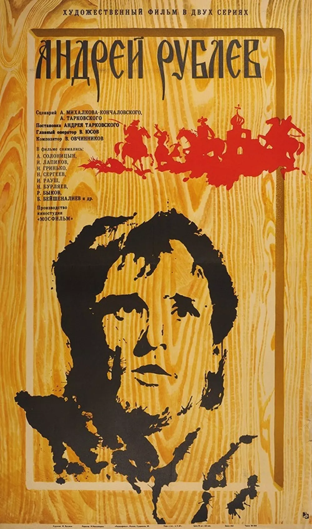 Андрей Рублёв / Foto: Nn